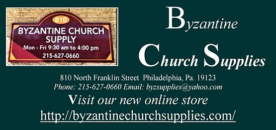 Byzantine Church Supplies Store New Website